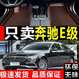 奔驰W211 E200 E230 E240 E280 E300 E350E500专用全包围丝圈脚垫