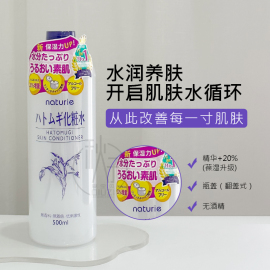 日本本土 Naturie imju薏仁水保湿补水净白 爽肤化妆水500ml