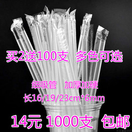 1000支一次性吸管奶茶豆浆果汁塑料透明彩色吸管 独立包装190*6mm