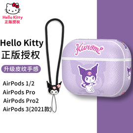 hellokitty正版airpodspro2保护套库洛米苹果3代二耳机，壳适用1三卡通4一体，创意ins风硅胶软潮牌皮质凯蒂猫