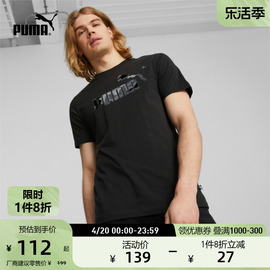 PUMA彪马 男子休闲迷彩印花短袖T恤 CAMO TEE 675942