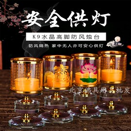 水晶莲花灯酥油灯蜡烛台家用供佛灯长明灯大悲咒防风灯座酥油灯