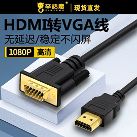 vga转hdmi转换器适用于笔记本台式电脑连接显示器，屏hdmi电视投影仪高清数据，转接线视频vja公转hami公接头