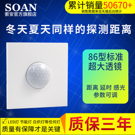 86型人体红外感应开关楼道过道洗手间车库红外线感应器开关led220