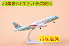 飞机模型客机带起落架民航飞模A320合金长龙航空20cm成品摆件空客