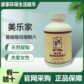 美乐家蔓越莓咀嚼糖片60粒片剂帮助舒缓女性困扰非