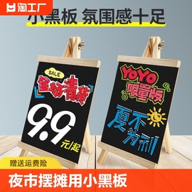 小黑板地摊摆摊用桌面立式夜市吧台餐厅迷你商用广告牌展示牌店铺用留言板儿童家用教学超市荧光写字板广告板