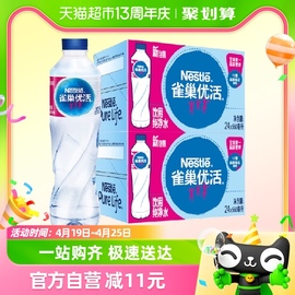 单品雀巢优活纯净水550ml*24瓶箱*2箱整箱，装小瓶装家庭