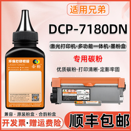 适用兄弟7180DN墨粉DCP-7180DN打印机墨盒碳粉Brother激光一体机硒鼓加粉磨粉dcp7180dn粉墨TN2325粉盒专用粉