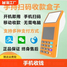 祝余手机扫码支付盒子二维码扫码器收钱付款收款设备收银机器支付宝超市商用医院电子医保扫描平台科技