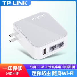 tp-link迷你无线路由器小型便携式微型小尺寸，无线转有线便携式随身wifi信号放大器tplink家用千兆高速wr710n