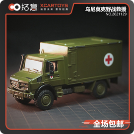 拓意XCARTOYS儿童玩具车合金汽车模型玩具1/64 乌尼莫克野战救援