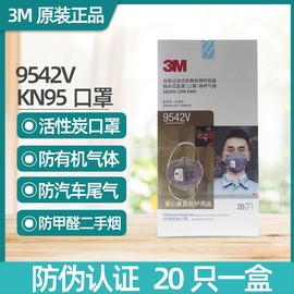 3m954195429041v活性炭，口罩孕妇防异味，甲醛防雾霾pm2.5防油漆