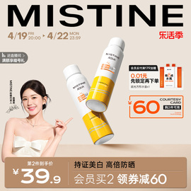 露思同款mistine蜜丝婷美白防晒喷雾女夏季全身通用清爽男