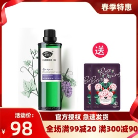 阿芙葡萄籽油100ml 抗老化按摩基础油精油抗氧化女防伪码