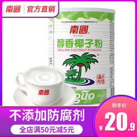 海南特产南国醇香椰子粉450g速溶早冲饮椰汁粉椰奶椰浆粉正宗