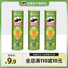 Pringles品客薯片酸乳酪洋葱味罐装办公室小吃膨化休闲网红零食品