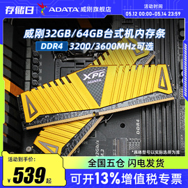 威刚32G/64G台式机内存条DDR4 3200/3600电脑马甲条16Gx2高频套装