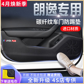 大众朗逸专用汽车内饰用品大全装饰改装配件21款车门防踢垫贴PLUS