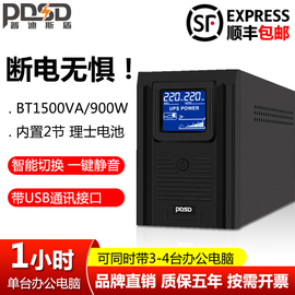 UPS不间断电源1500VA900W电脑稳压监控防断停电续航应急备用电源