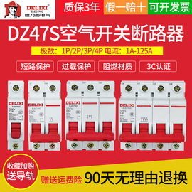 德力西空气开关2p家用dz47s32a63a空开关，断路器三相3p4p空开电闸