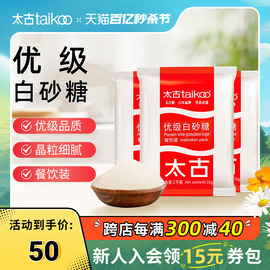 taikoo太古优级白砂糖1kg 厨房白糖细砂糖 烘焙食糖家用白糖