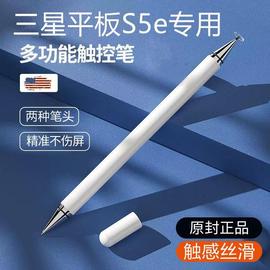 适用三星S5e通手写笔尖头细头触屏笔SM-T720/T725C手机安卓电容笔