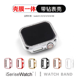 适用于苹果镶钻手表壳iwatch6代5壳膜一体4硬，3带2闪1钻石applewat