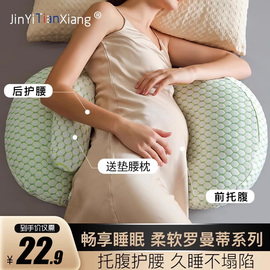孕妇枕头托腹睡觉侧卧护腰侧睡枕枕，孕期u型枕抱靠枕睡觉神器