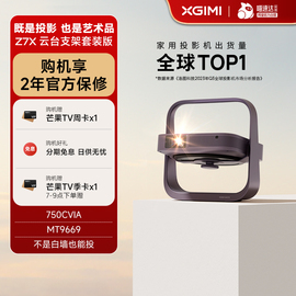 极米Z7X云台投影仪家用1080P全高清轻薄便携智能投影机家庭影院