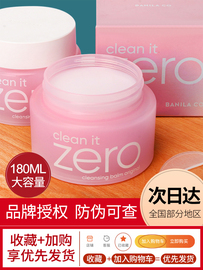 韩国芭妮兰zero卸妆膏深层清洁眼唇脸部专用致柔卸妆乳敏感肌专用