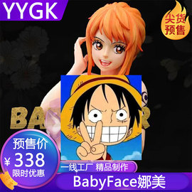 YYGK 海贼王手办 BABYface娜美手办GK雕像私人定制