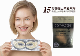 COBOR可贝尔金纯焕彩眼纹消眼贴膜14片弹润抚纹紧致提拉眼纹