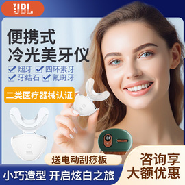 jbl美牙仪器冷光，牙齿美白仪蓝光黑牙，洁牙仪白牙