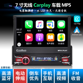 7寸高清伸缩触摸屏车载mp5播放器汽车dvd，车载cd蓝牙手机互联导航