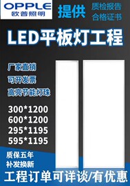 欧普照明600x1200led平板灯，集成吊顶300x1200铝扣板石膏板led灯