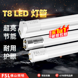 FSL佛山照明T8led灯管长条家用支架一体化节能超亮日光灯全套光管