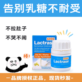 德国乳糖酶乐迪士，lactrase酸性婴儿宝宝，拉肚子乳糖不耐受腹泻成人