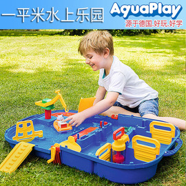 aquaplay德国进口模拟河道，儿童戏水池沙滩玩具，户外室内玩水上乐园