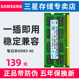 三星笔记本内存条ddr313334g电脑海力士10661600运行内存10600