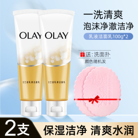 Olay/玉兰油乳液洁面乳100g*2洗面奶清洁保湿洁净男女学生送面扑