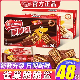 雀巢脆脆鲨巧克力威化夹心饼干网红零食品大休闲小吃点心