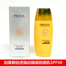 珀莱雅防晒霜SPF50防水防汗防紫外线面部全身防晒乳美白遮瑕BB霜