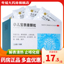 健民龙牡小儿宝泰康颗粒18袋儿童外感风热发热流涕咳嗽化痰止咳药