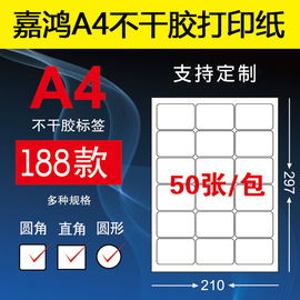 内切割a4不干胶打印纸标签，纸贴纸空白光面，哑面圆形姓名贴a4背胶纸