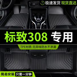 tpe东风标致308标志专用汽车脚垫全包围地垫全车配件内饰改装用品