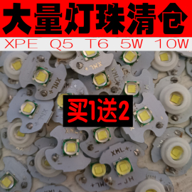 买一送二大功率强光LED灯珠白光高亮5W10W T6 Q5 R2 R3XPE价