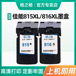 PG-815XL黑色CL-816XL彩色墨盒适用佳能MP236 MP259 IP2780 IP2788 MX348 MX368/428 mp288彩色喷墨打印机