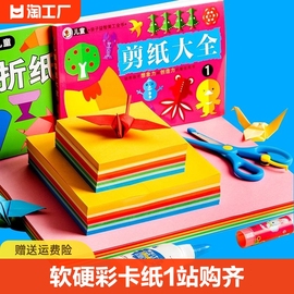 儿童a4折纸彩纸正方形30色硬卡纸剪纸书幼儿园，宝宝小学生手工专用彩色软厚制作材料，包折叠(包折叠)纸折纸书色卡纸益智