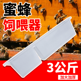 中蜂饲喂器漂浮网密蜂蜂箱喂水养蜂工具蜜蜂自动喂食蜂槽意蜂喂糖